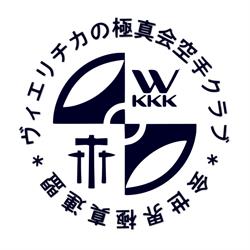 Wielicki Klub Karate Kyokushinkai, Wieliczka godziny otwarcia