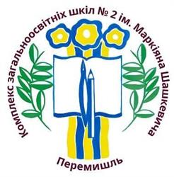 Zespół Szkół Ogólnokształcących nr 2 im. Markiana Szaszkewicza w Przemyślu, godziny otwarcia